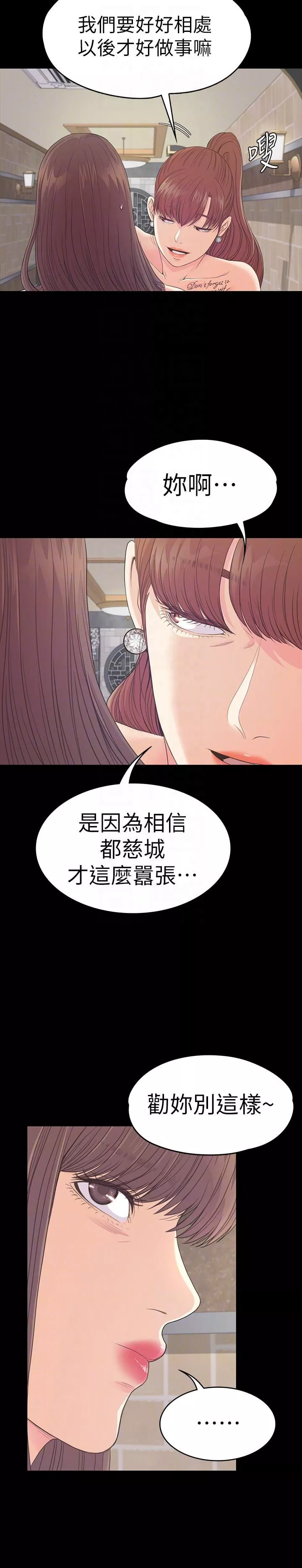 爱上酒店妹-第59话-和新妈妈桑初次见面 - 图片 11