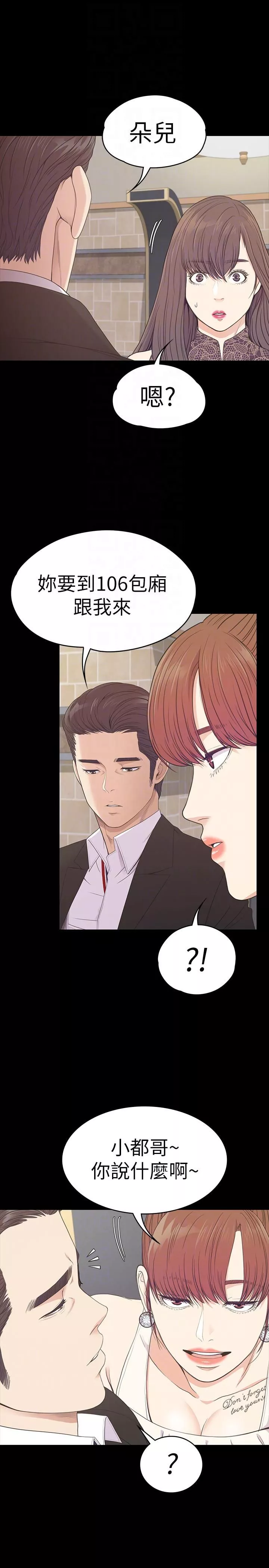爱上酒店妹-第59话-和新妈妈桑初次见面 - 图片 15
