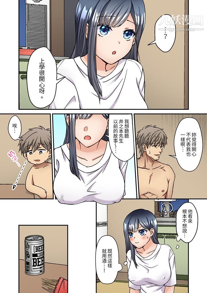 妳是不是该为我这被激起的性欲负责?~被中年大叔用SEX教做人第7话