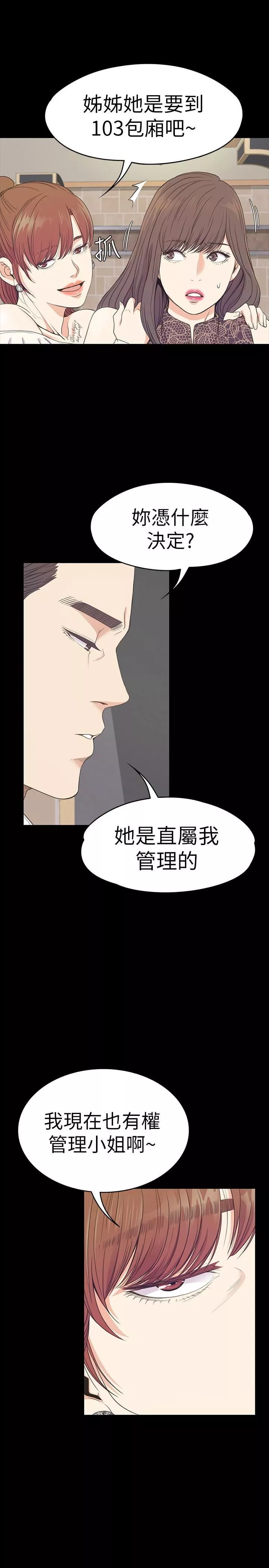 愛上酒店妹第59話-和新媽媽桑初次見面