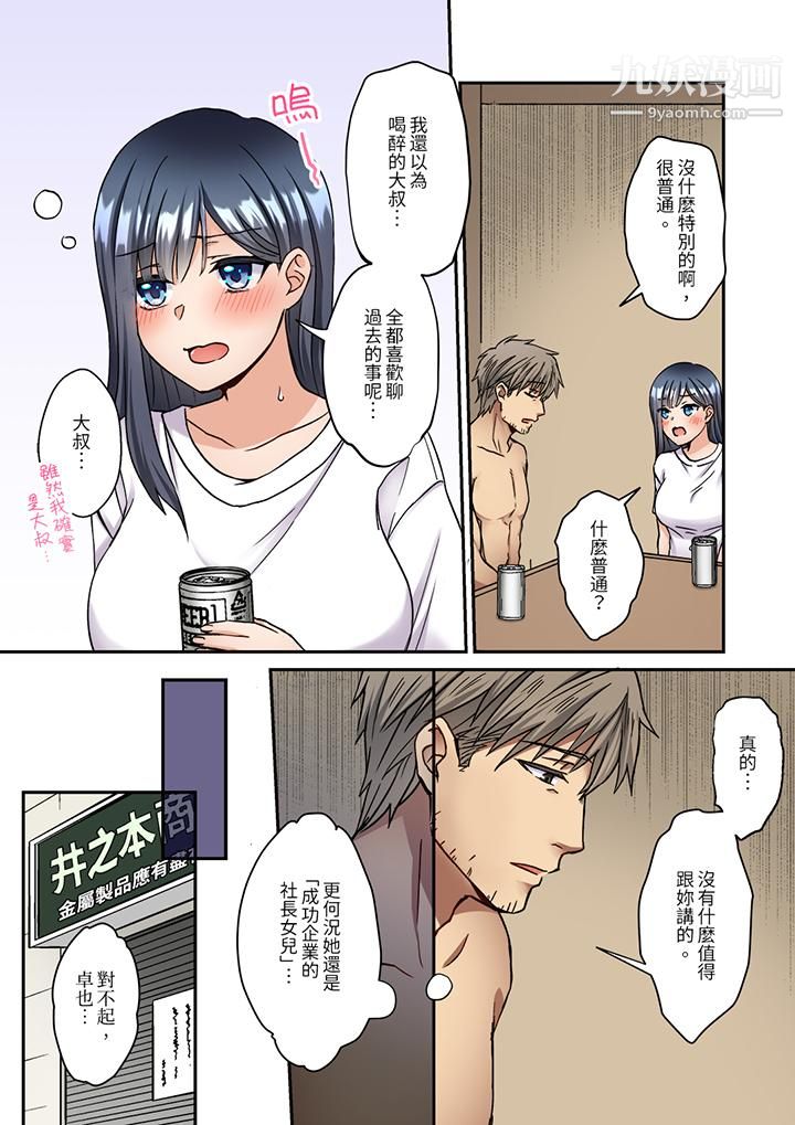 妳是不是该为我这被激起的性欲负责?~被中年大叔用SEX教做人第7话