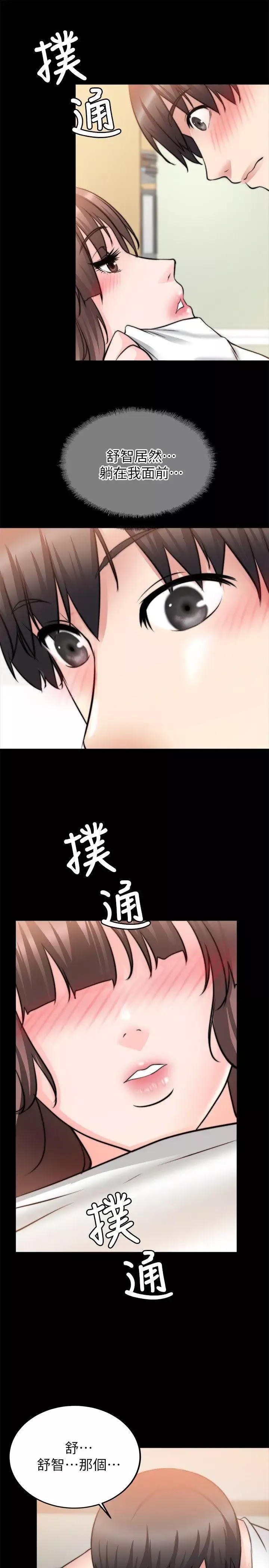 触不到的她-第20话 - 图片 16