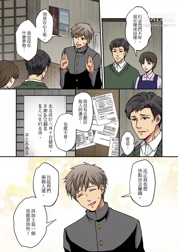 妳是不是该为我这被激起的性欲负责？～被中年大叔用SEX教做人-第7话 - 图片 6