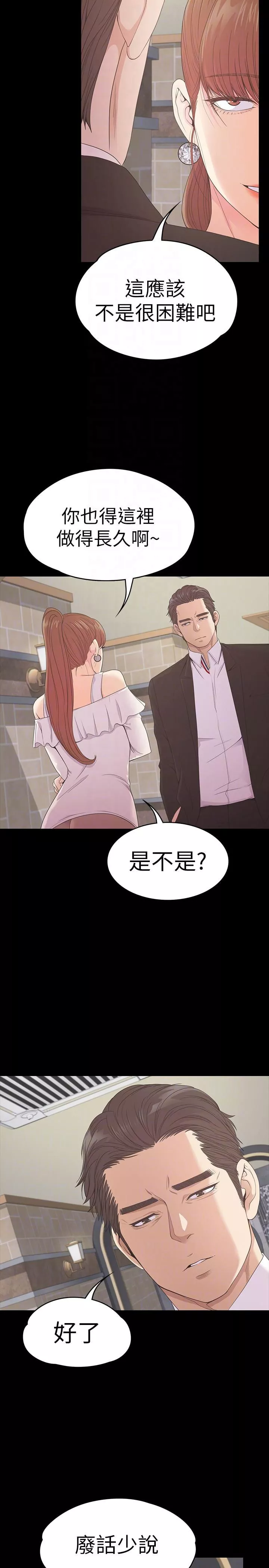 愛上酒店妹第59話-和新媽媽桑初次見面