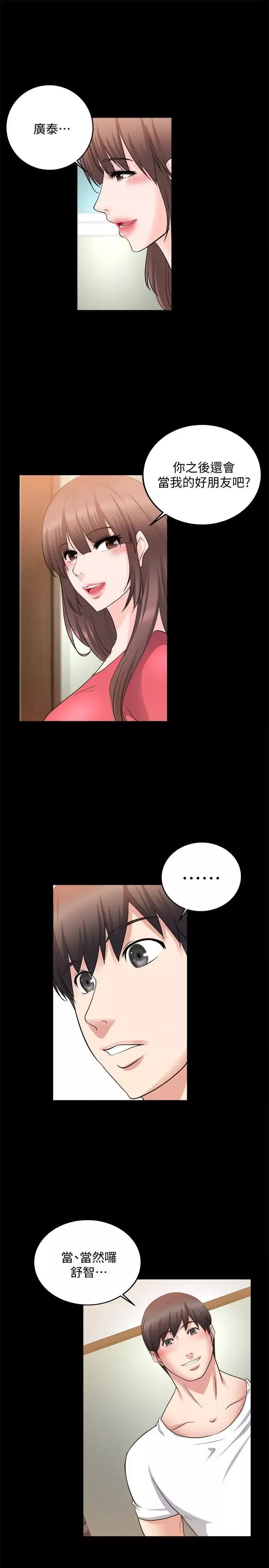 觸不到的她第20話