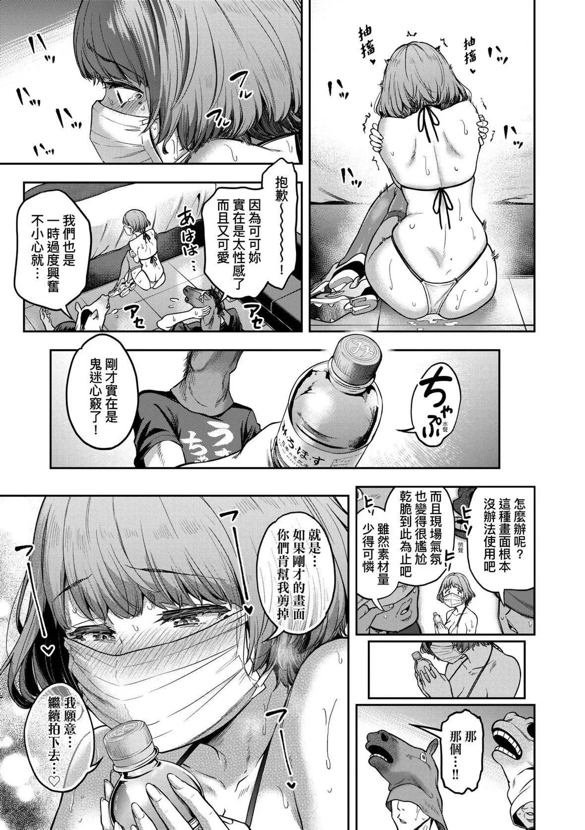 [だむ]私はただスカートを短くしただけ｜我不过是把裙子往上卷短一点而已[未来数位][DL版]-[だむ]私はただスカートを短くしただけ｜我不过是把裙子往上捲短一点而已[未来数位][DL版] - 图片 36