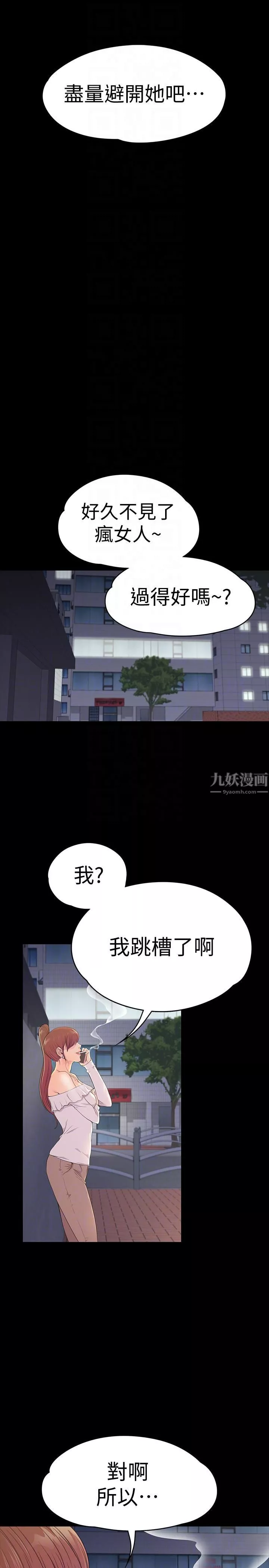 愛上酒店妹第59話-和新媽媽桑初次見面