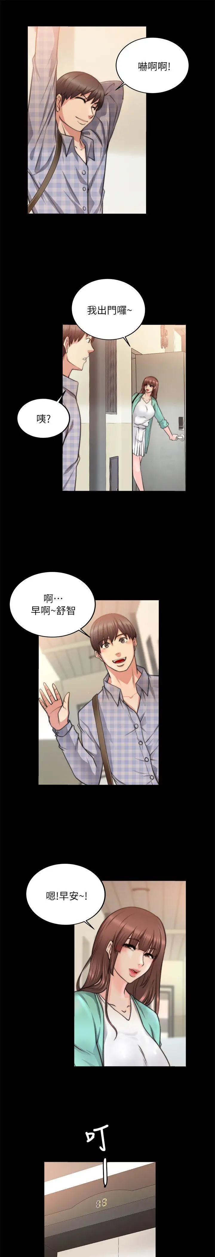 觸不到的她第20話