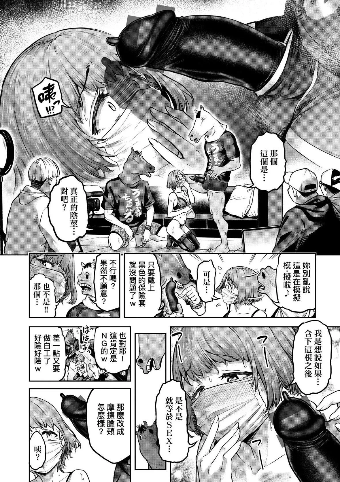 [だむ]私はただスカートを短くしただけ｜我不过是把裙子往上卷短一点而已[未来数位][DL版]-[だむ]私はただスカートを短くしただけ｜我不过是把裙子往上捲短一点而已[未来数位][DL版] - 图片 43