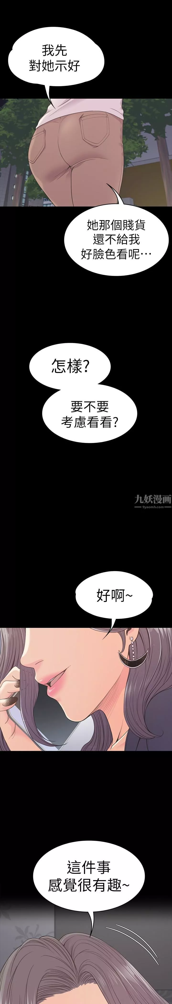 爱上酒店妹-第60话-顾好你的女人，笨蛋 - 图片 2