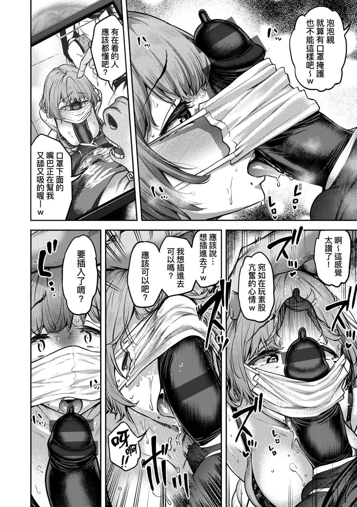 [だむ]私はただスカートを短くしただけ｜我不过是把裙子往上卷短一点而已[未来数位][DL版]-[だむ]私はただスカートを短くしただけ｜我不过是把裙子往上捲短一点而已[未来数位][DL版] - 图片 45