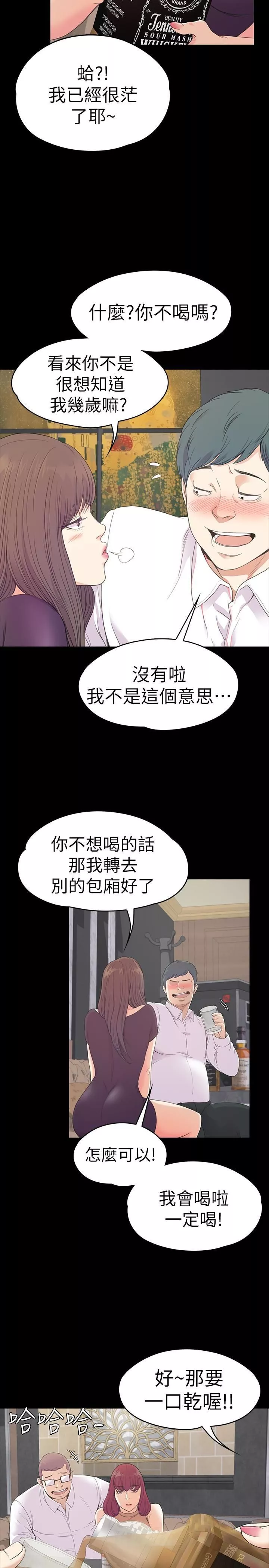 愛上酒店妹第60話-顧好你的女人，笨蛋