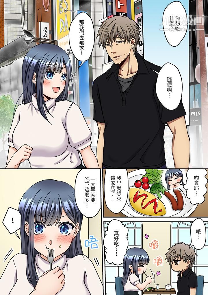 妳是不是該為我這被激起的性欲負責？～被中年大叔用SEX教做人第9話