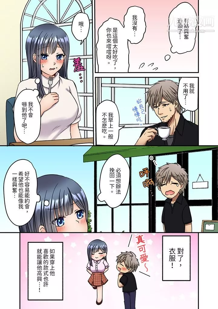 妳是不是该为我这被激起的性欲负责？～被中年大叔用SEX教做人-第9话 - 图片 3