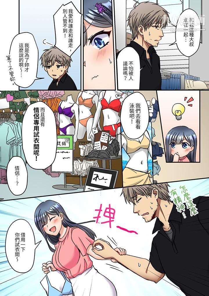 妳是不是該為我這被激起的性欲負責？～被中年大叔用SEX教做人第9話