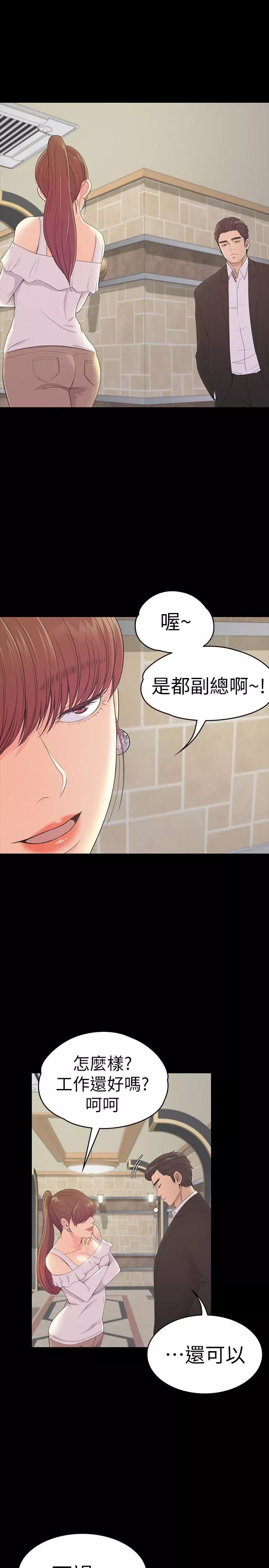爱上酒店妹-第60话-顾好你的女人，笨蛋 - 图片 10