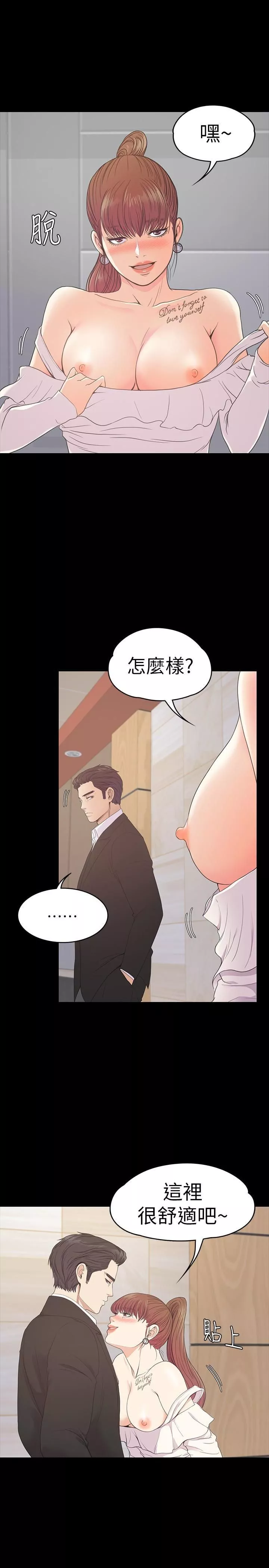 愛上酒店妹第60話-顧好你的女人，笨蛋