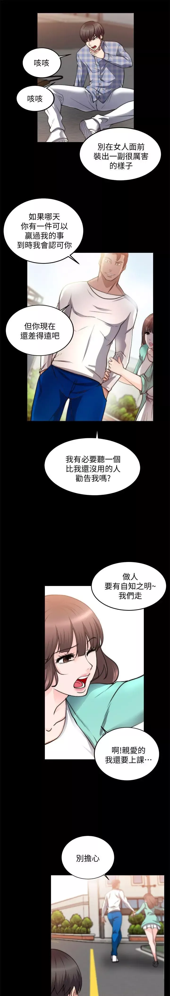 觸不到的她第21話