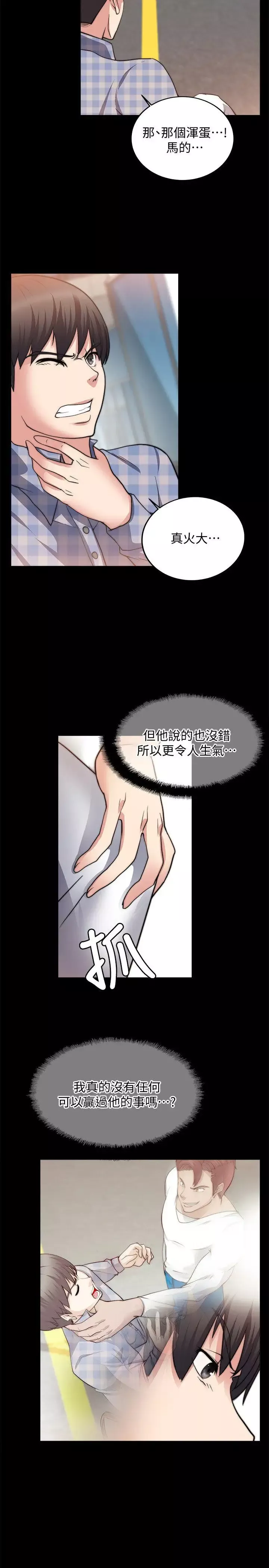 觸不到的她第21話