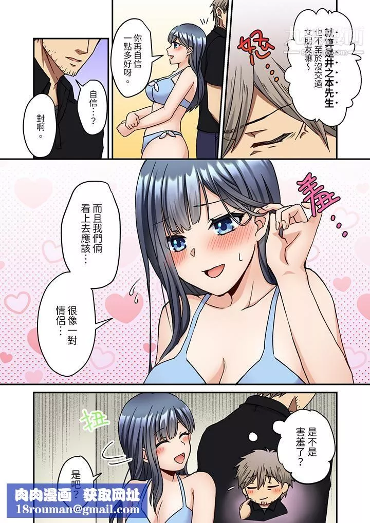 妳是不是该为我这被激起的性欲负责？～被中年大叔用SEX教做人-第9话 - 图片 9