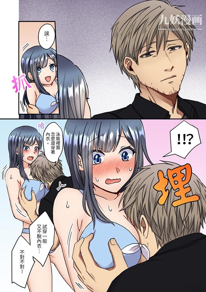 妳是不是该为我这被激起的性欲负责?~被中年大叔用SEX教做人第9话