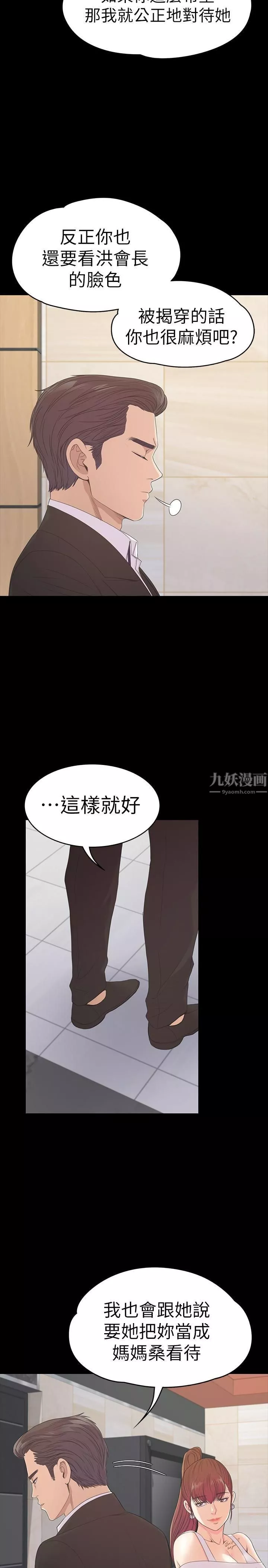 愛上酒店妹第60話-顧好你的女人，笨蛋