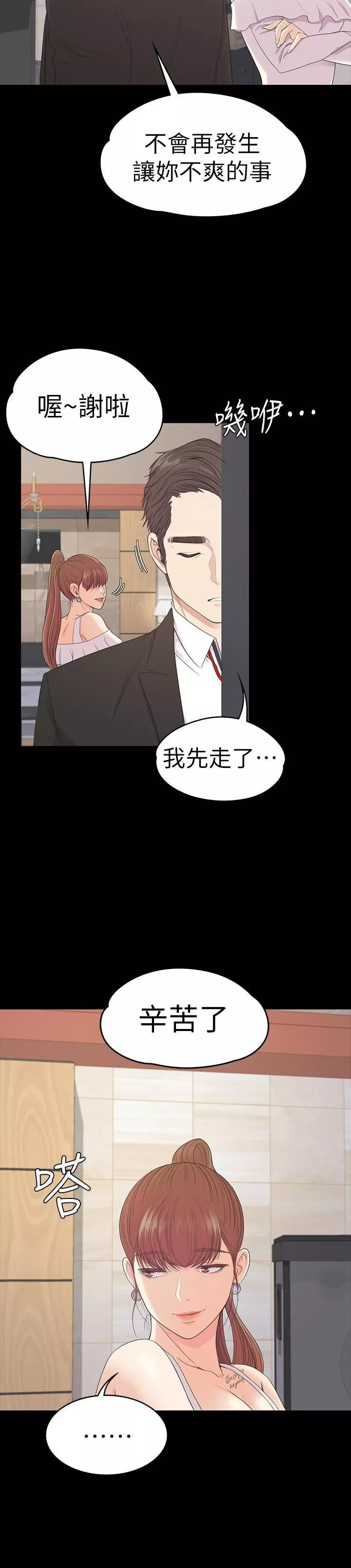 爱上酒店妹-第60话-顾好你的女人，笨蛋 - 图片 21