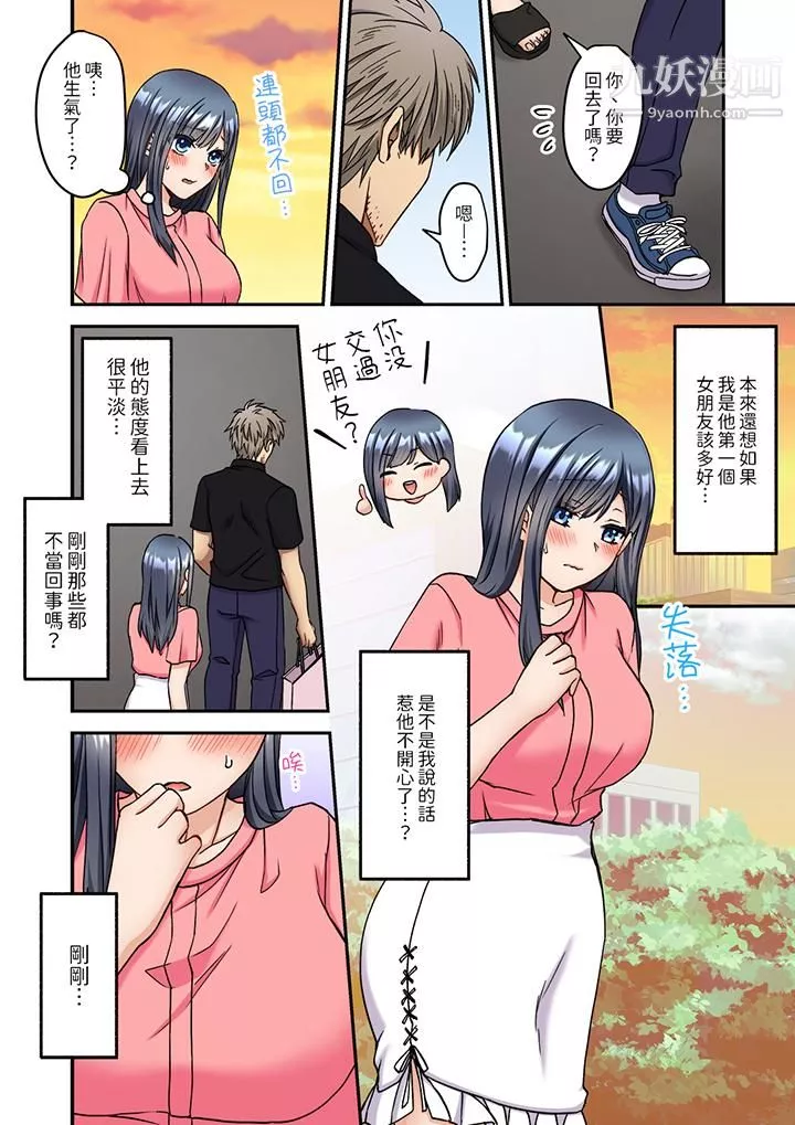 妳是不是該為我這被激起的性欲負責？～被中年大叔用SEX教做人第10話