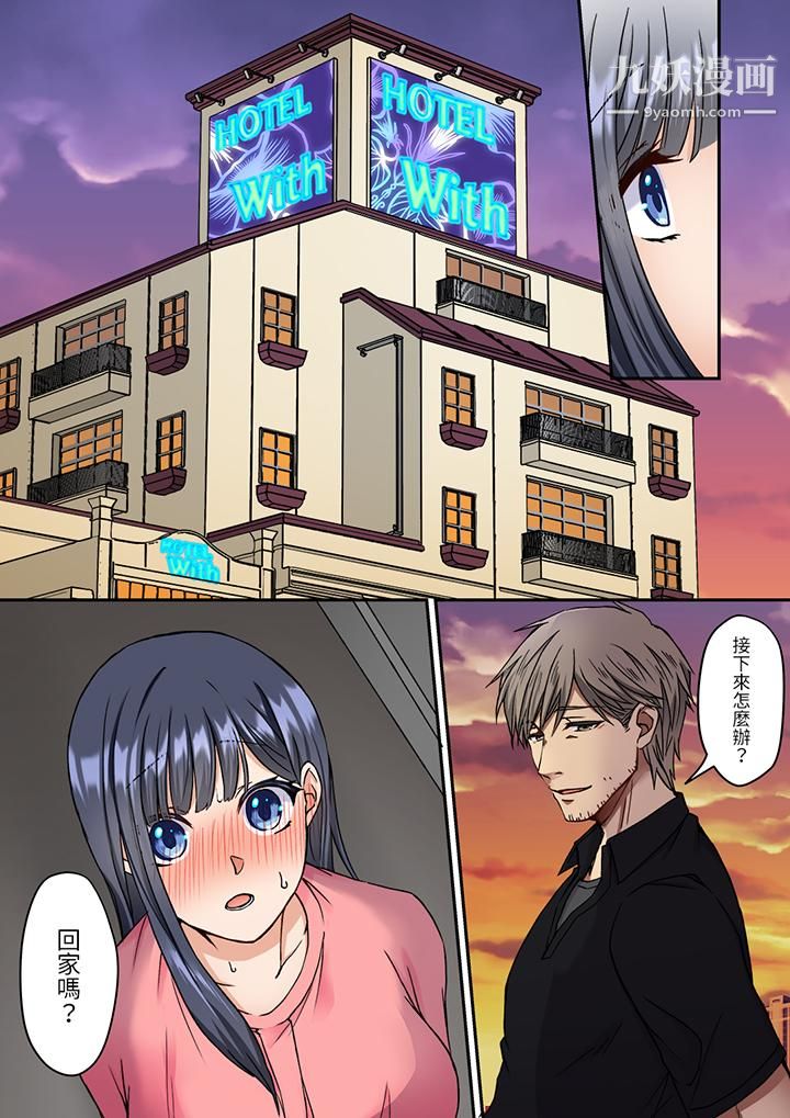 妳是不是该为我这被激起的性欲负责？～被中年大叔用SEX教做人第10话