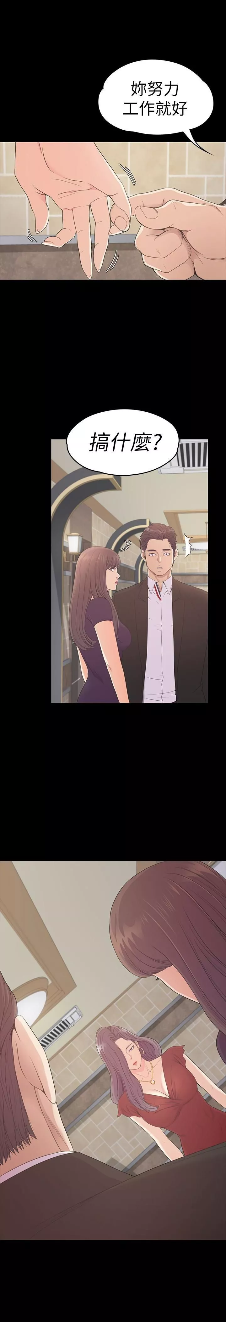 爱上酒店妹-第60话-顾好你的女人，笨蛋 - 图片 28
