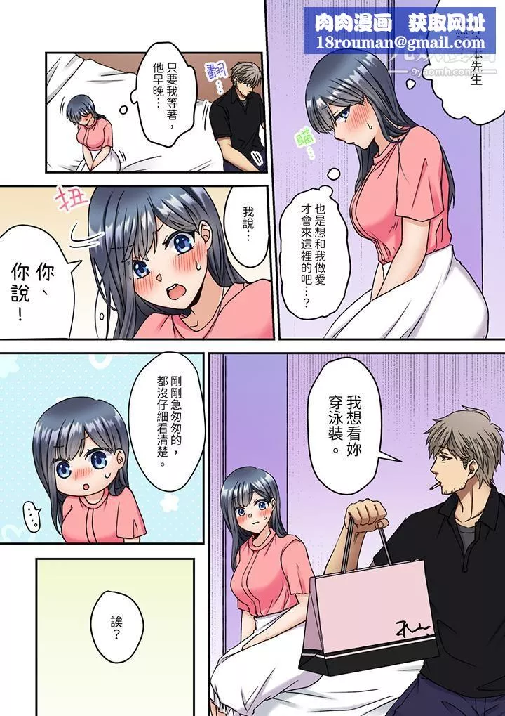 妳是不是該為我這被激起的性欲負責？～被中年大叔用SEX教做人第10話