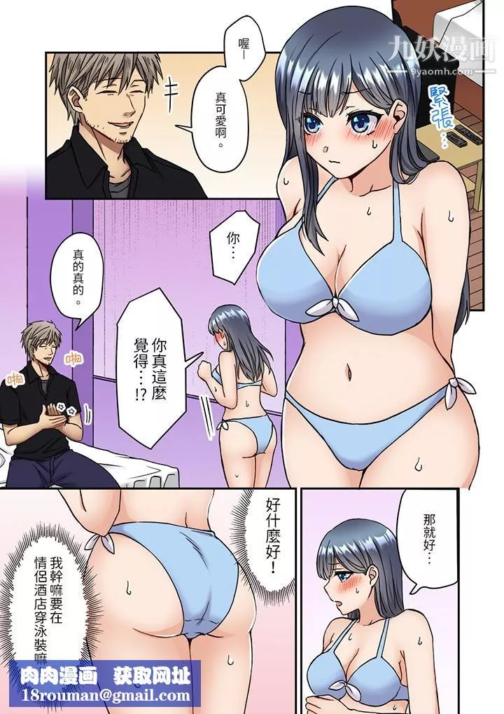 妳是不是该为我这被激起的性欲负责？～被中年大叔用SEX教做人-第10话 - 图片 9
