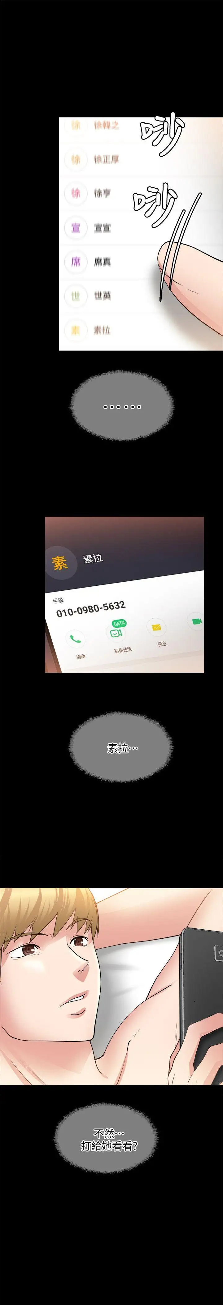 触不到的她第21话