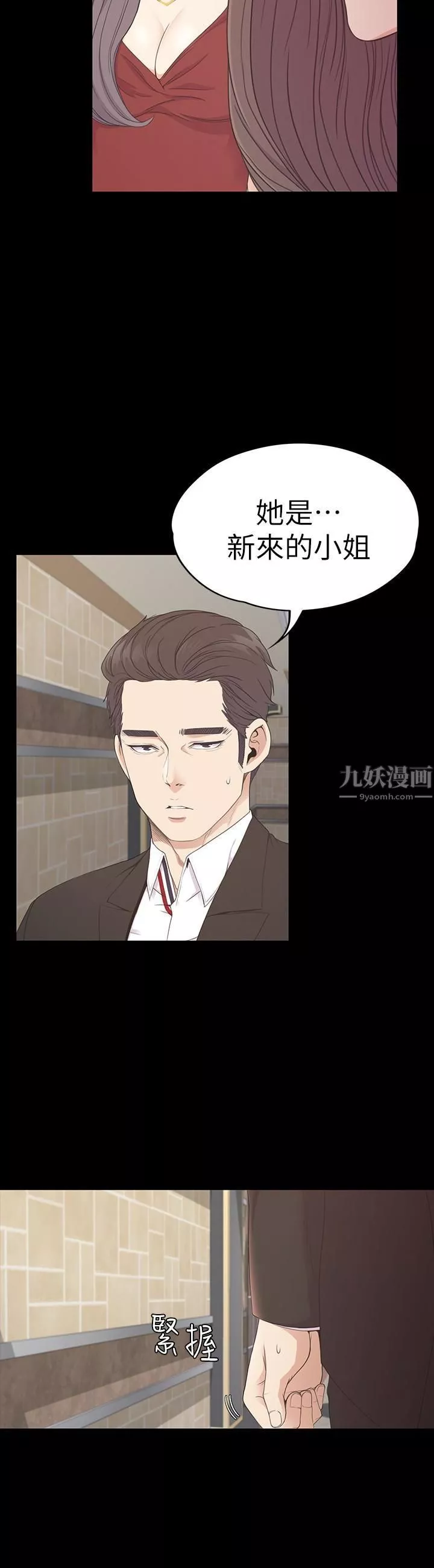 愛上酒店妹第61話-朵兒和洪會長的相遇
