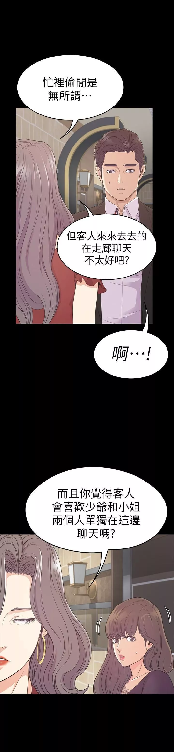 愛上酒店妹第61話-朵兒和洪會長的相遇