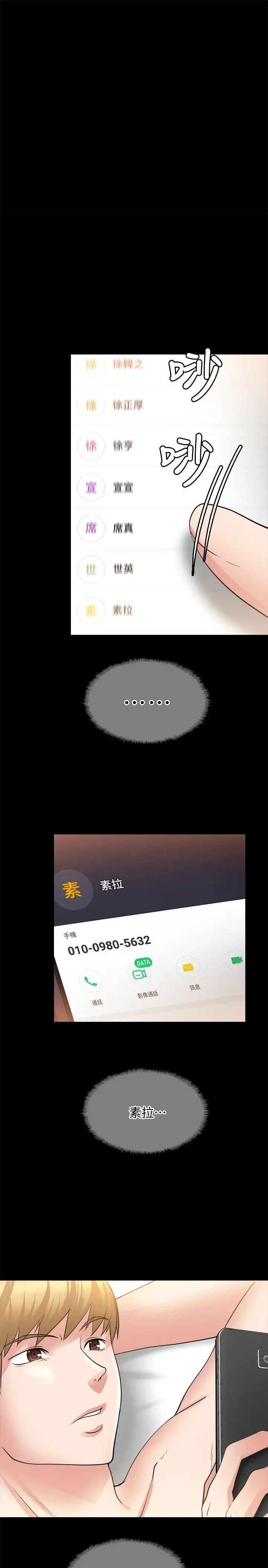 触不到的她第22话