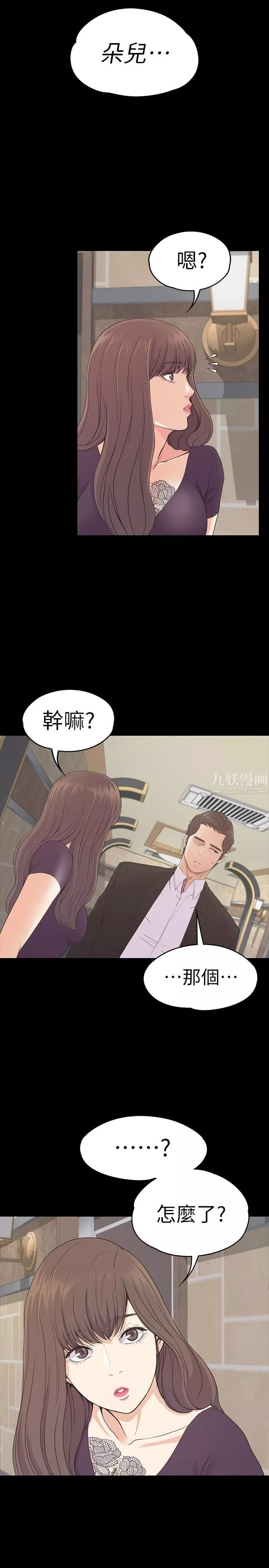 爱上酒店妹-第61话-朵儿和洪会长的相遇 - 图片 13
