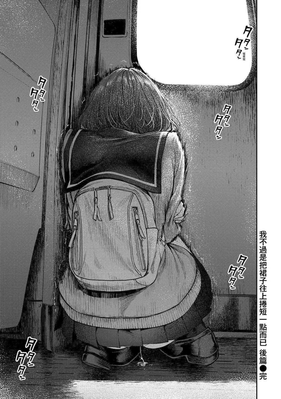 [だむ]私はただスカートを短くしただけ｜我不过是把裙子往上卷短一点而已[未来数位][DL版]-[だむ]私はただスカートを短くしただけ｜我不过是把裙子往上捲短一点而已[未来数位][DL版] - 图片 72