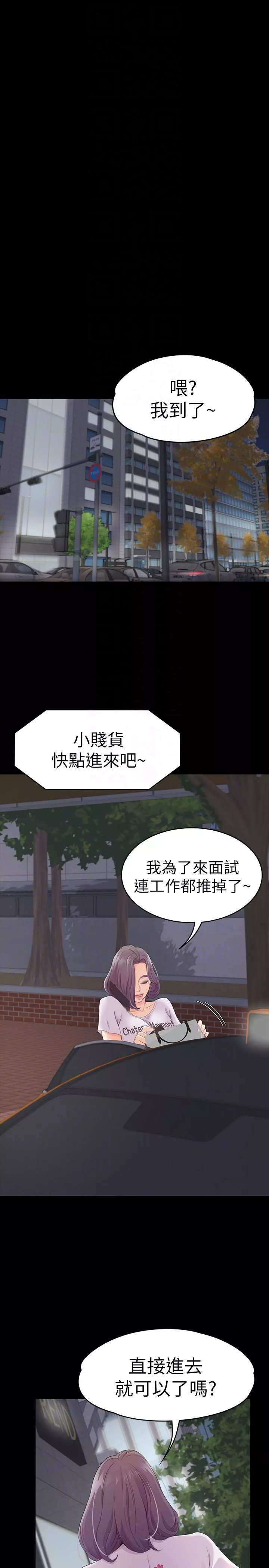 愛上酒店妹第61話-朵兒和洪會長的相遇