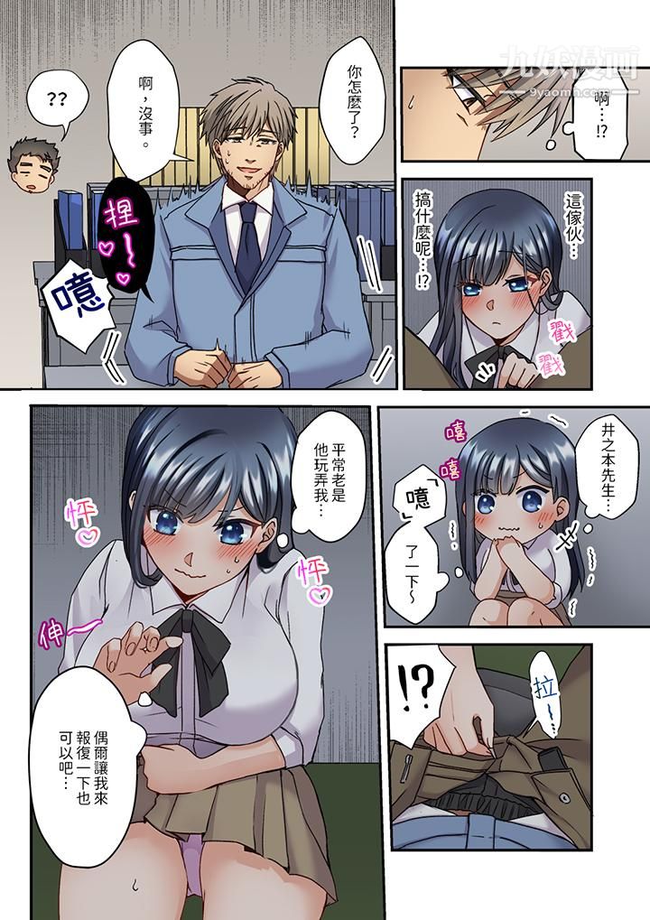 妳是不是该为我这被激起的性欲负责?~被中年大叔用SEX教做人第12话