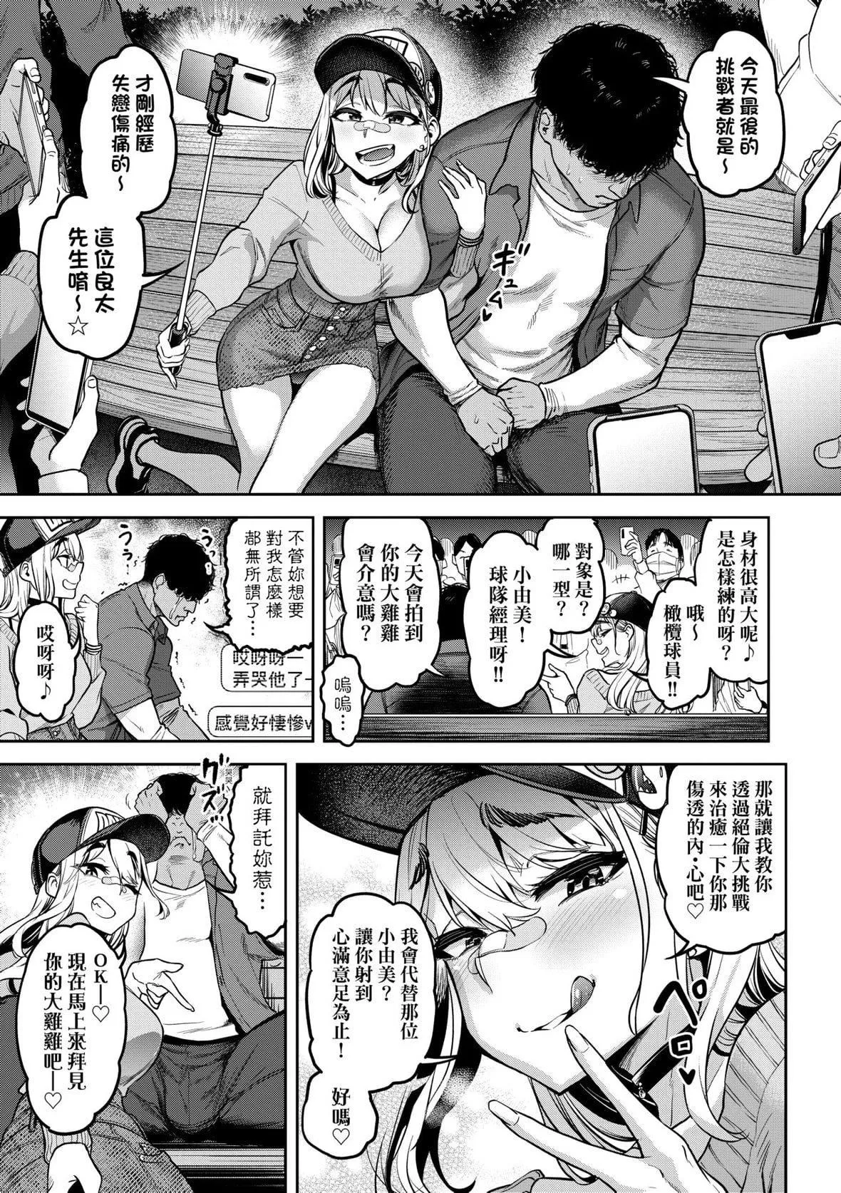 [だむ]私はただスカートを短くしただけ｜我不过是把裙子往上卷短一点而已[未来数位][DL版]-[だむ]私はただスカートを短くしただけ｜我不过是把裙子往上捲短一点而已[未来数位][DL版] - 图片 78