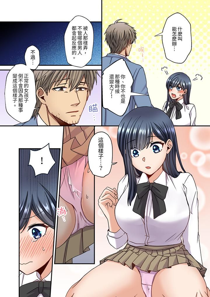 妳是不是该为我这被激起的性欲负责？～被中年大叔用SEX教做人第13话