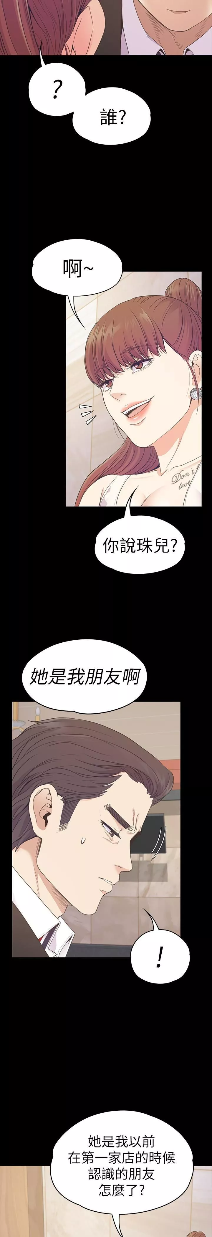 爱上酒店妹-第62话-不要惹事 - 图片 10