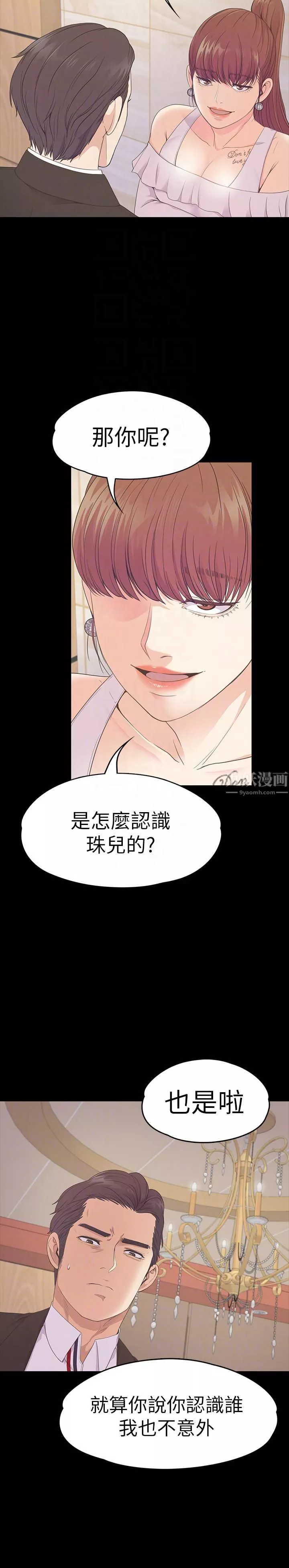 愛上酒店妹第62話-不要惹事