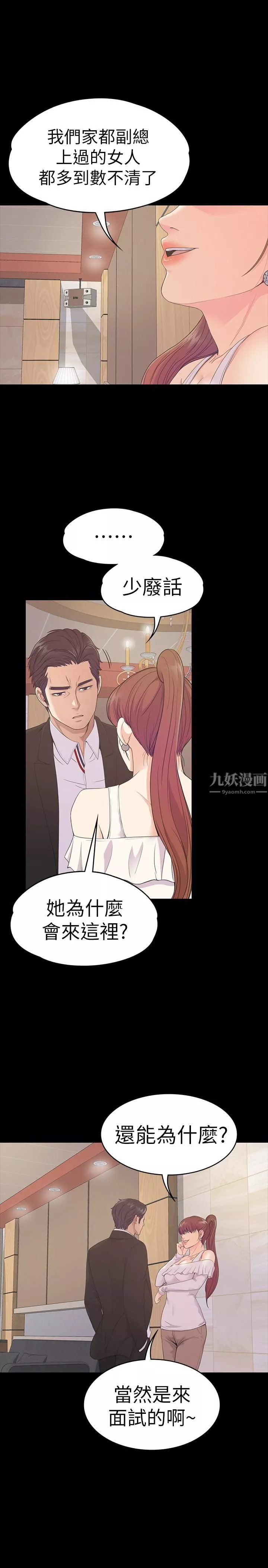 愛上酒店妹第62話-不要惹事