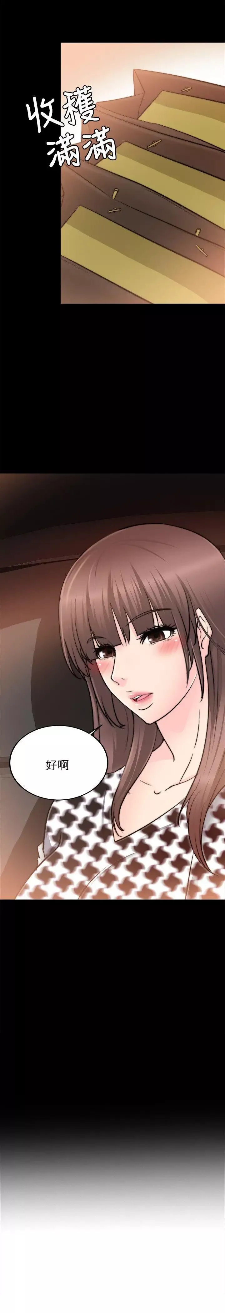 觸不到的她第23話