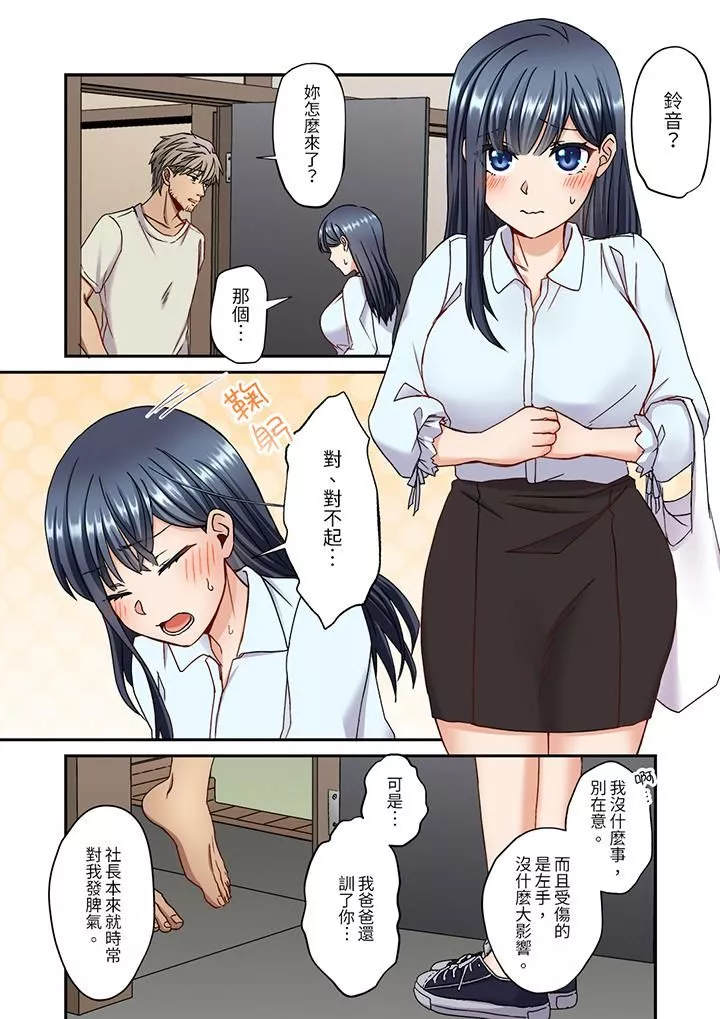 妳是不是该为我这被激起的性欲负责？～被中年大叔用SEX教做人-第14话 - 图片 5