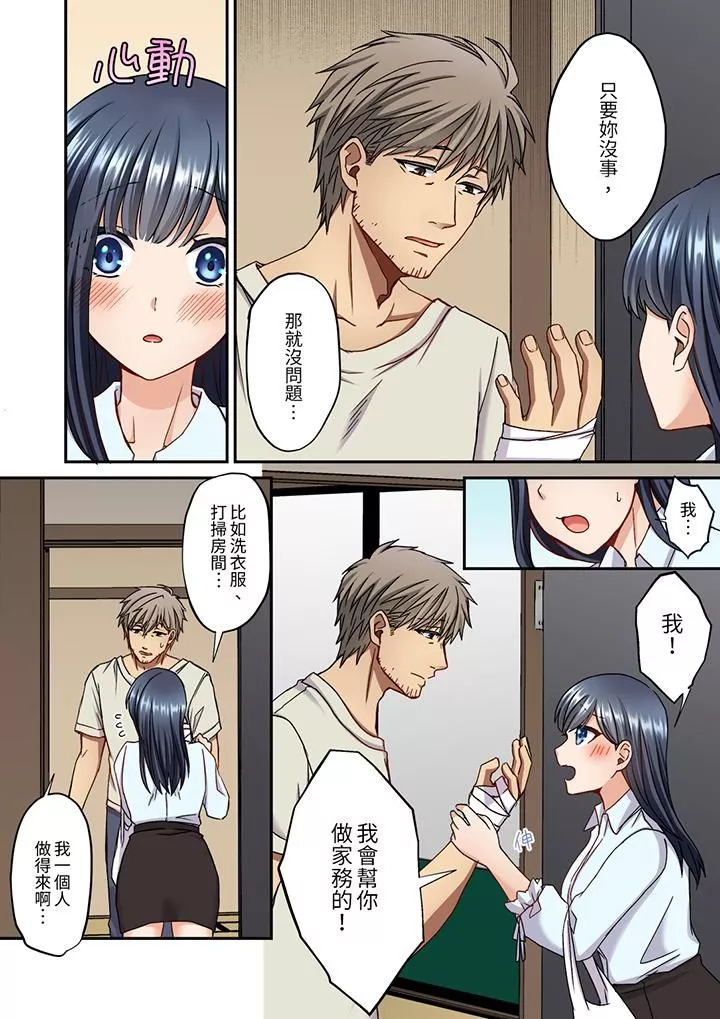 妳是不是该为我这被激起的性欲负责？～被中年大叔用SEX教做人-第14话 - 图片 6