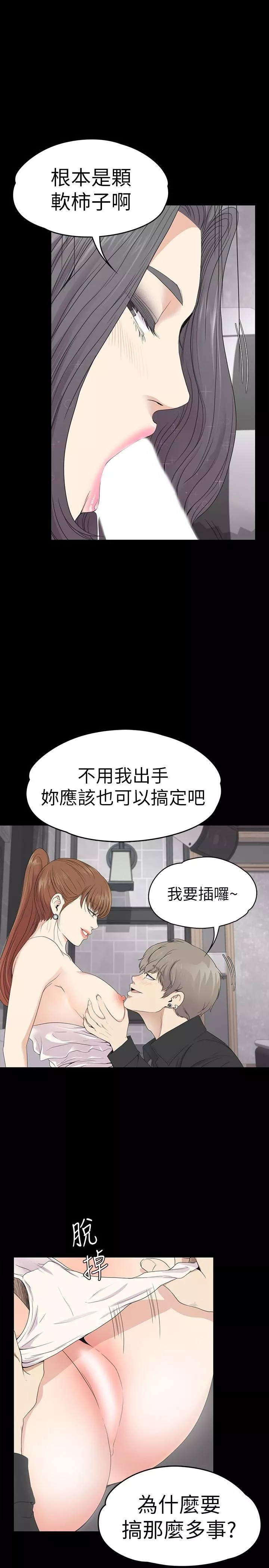 爱上酒店妹-第63话-两个女人间的对立 - 图片 6