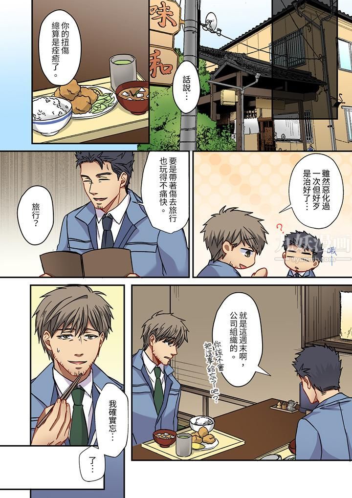 妳是不是该为我这被激起的性欲负责?~被中年大叔用SEX教做人第15话